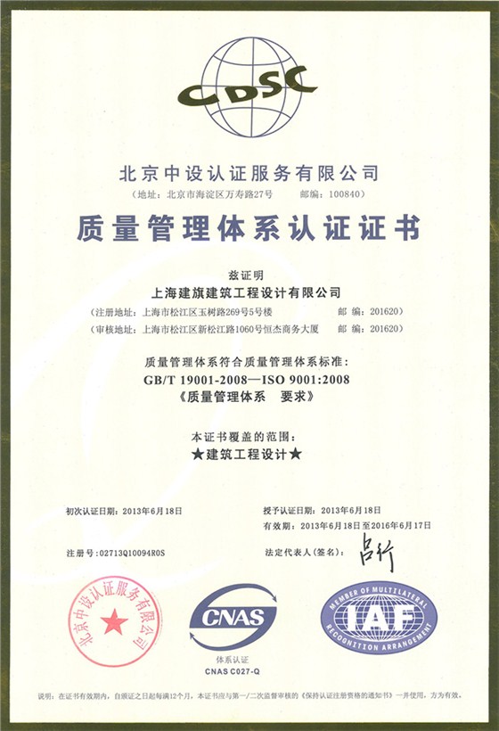 质量体系认证--中文版